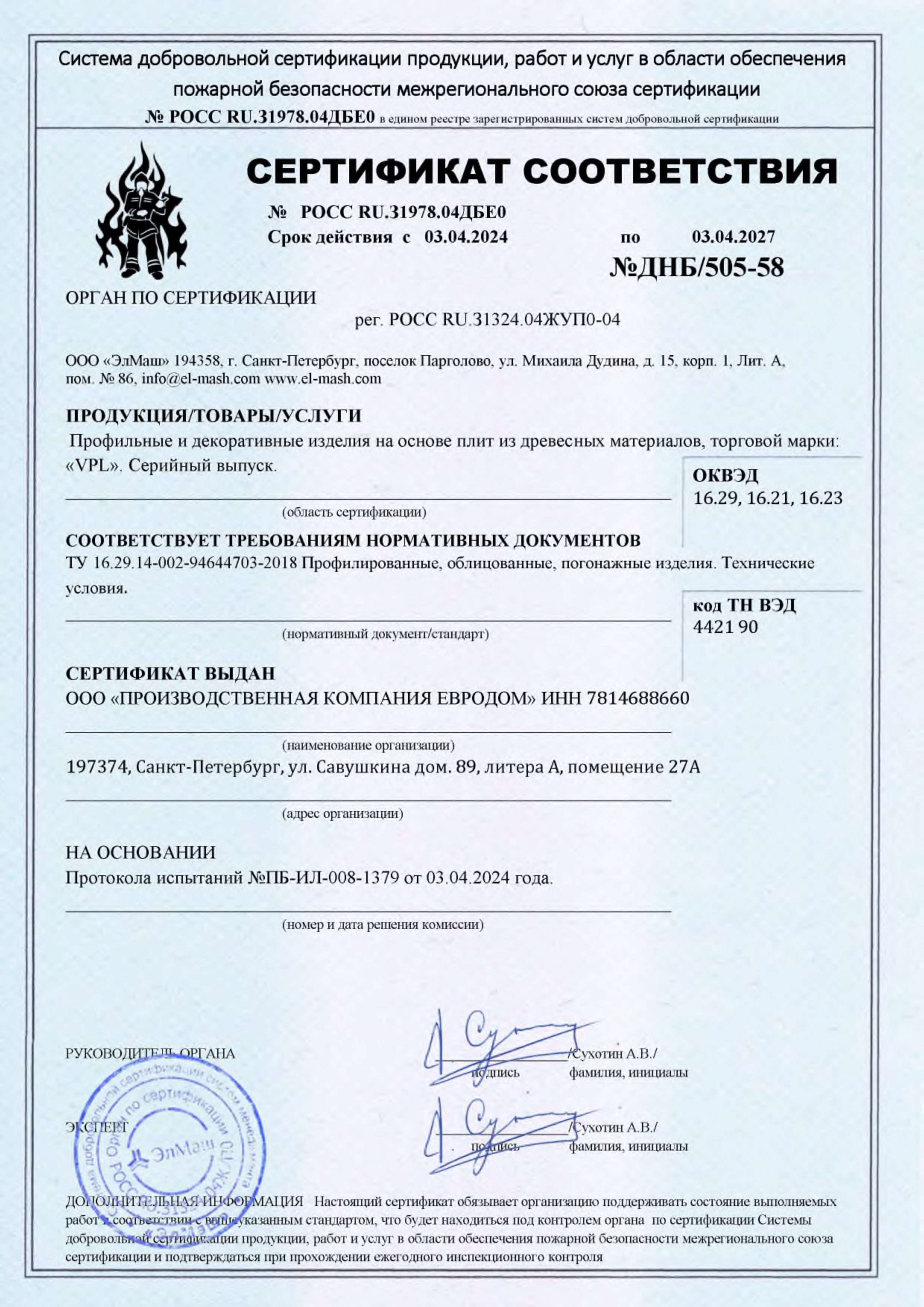 Сертификат соответствия №ДНБ-505-58